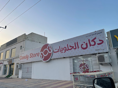 متجر حلوى دكان الحلويات - إزكي - +968 9544 2217