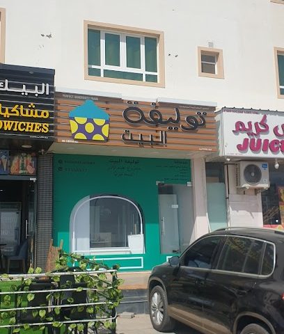 توليفة البيت - السيب -