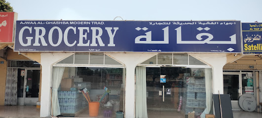 اجواء القشبة - صحار -