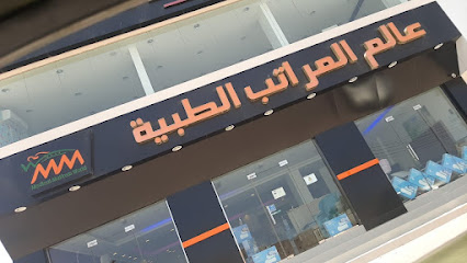 عالم المراتب الطبية - صور - +968 9419 4100