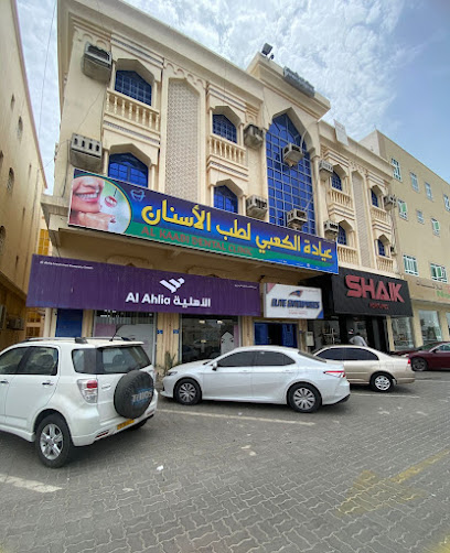 الكعبي لطب الأسنان - صحار عيادة الكعبي لطب الأسنان - صحار - Oman|311|Alwaqayba st. - Opposite Bank Sohar