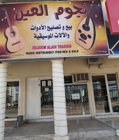 نجوم العين الموسيقى - البريمي نجوم العين - البريمي - +968 9733 3191