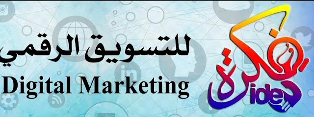 فكرة للتسويق الرقمي - صحم - +968 7263 0627