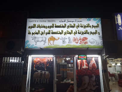محل نسيم الموصل لتجارة اللحوم - صحار -