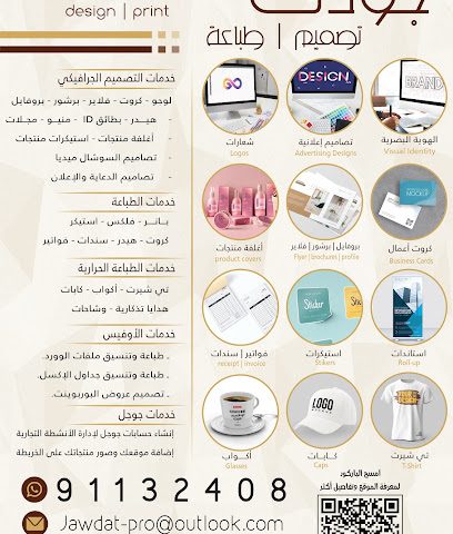 جودت للتصميم الاحترافي * جودت للتصميم الاحترافي - صلالة - +968 9113 2408