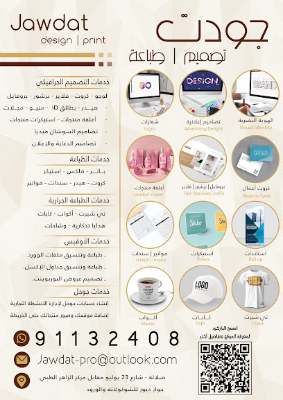 جودت للتصميم الاحترافي * جودت للتصميم الاحترافي - Oman|Salalah|23rd July St