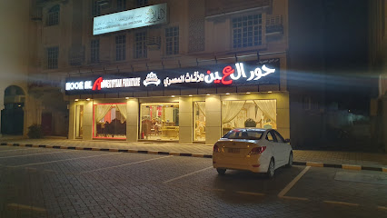 حور العين للأثاث المصري - صحار -