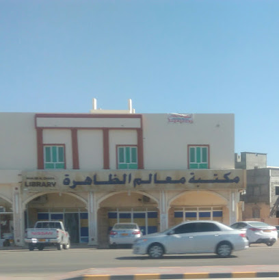 مكتبة معلم الظاهرة - العراقي -
