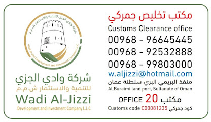 شركة وادي الجزي - مكاتب تخليص جمركي - العقيدة - +968 9253 2888