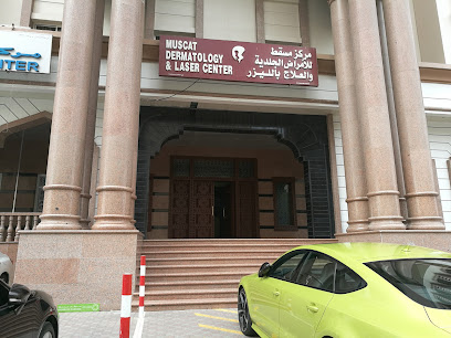 مركز مسقط للأمراض الجلدية والليزر - مسقط - +968 24 901500