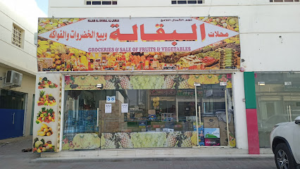 نجم الشمال اللامة - صحم -