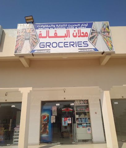 أوتار البحرين - لوى ، - +968 9472 5013