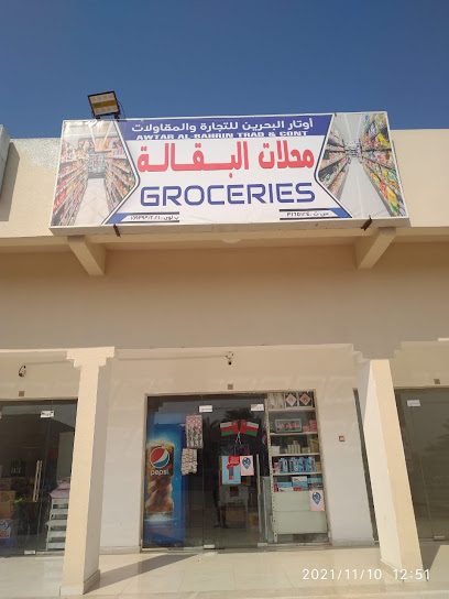 أوتار البحرين - Oman|لوى،|GHM6+4G