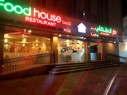 Food House مطعم بيت الطعام - السيب - +968 24 539402