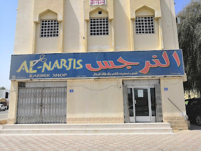 النرجس للحلاقه فرع الهمبار - صحار - +968 9590 0576