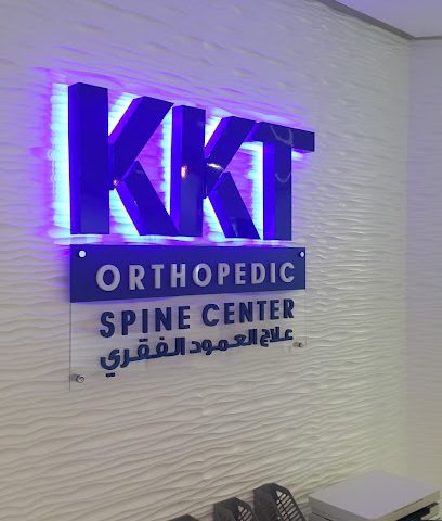 مركز كي كي تي لتقويم العمود الفقري - مسقط - +968 22 500999