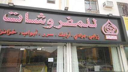 نزوى للمفروشات - نزوى - +968 9931 3691