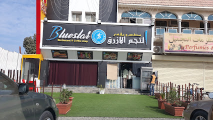مطعم ومقهى بلوستار - صحم - +968 7918 5551