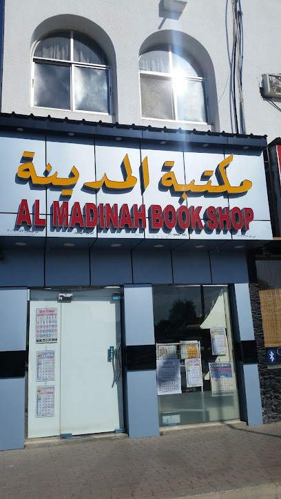 مكتبة المدينة - Oman|Sohar|8PXP+J2G