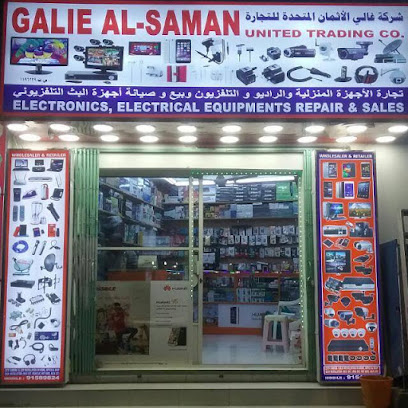 شركة غالي الصمان المتحدة للتجارة - صلالة - +968 7157 0500