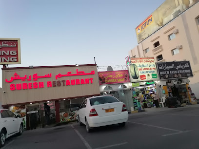 مطعم سوريش - بركاء - +968 9820 6760