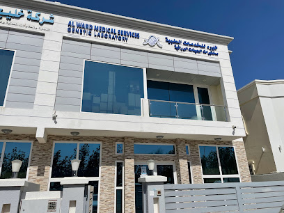 مختبر الورد للخدمات الطبية الجينية - مسقط - +968 24 496693