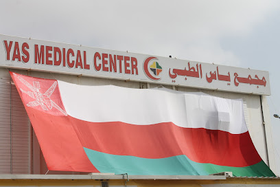 مركز ياس الطبي - البريمي - +968 25 655388