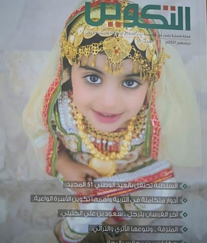 مجلة التكوين - بيت الغشام للنشر والتوزيع - بركاء - +968 26 883696