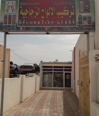 مرتفت الرجلة ديزاين جلاس - العراقي - +968 9848 9202