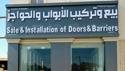 السمور للابواب والحواجز - نزوى - +968 9327 2236