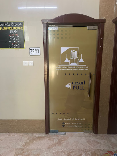 مكتب مزنة السدرانية للمحاماة والاستشارات القانونية - Oman|Sohar 311|صحار، الوقيبة،|بناية DHL