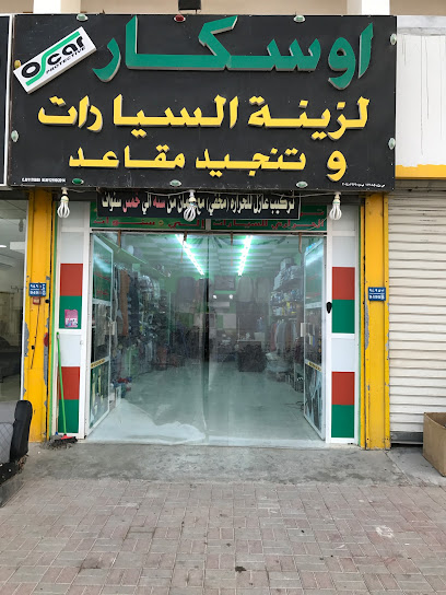 اوسكار لزينة السيارات - Oman|Seeb|J4R2+C7R