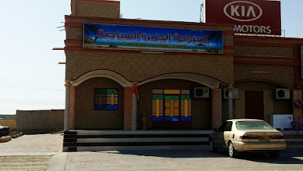 استراحة الجزيرة استراحة الجزيرة -  - +968 9982 0882