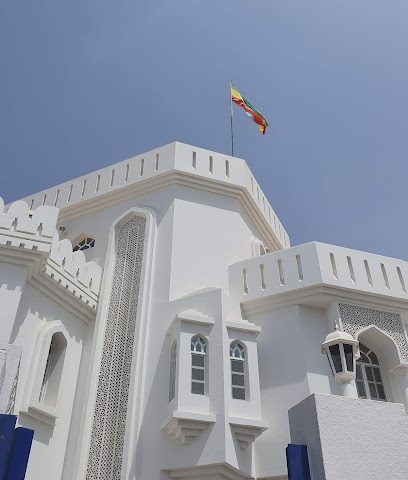 السفارة الاثيوبية في مسقط - مسقط -