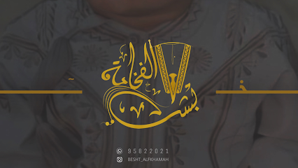 بشت الفخامة للمستلزمات الرجالية | مصر | تمصير - السويق - +968 9582 2021