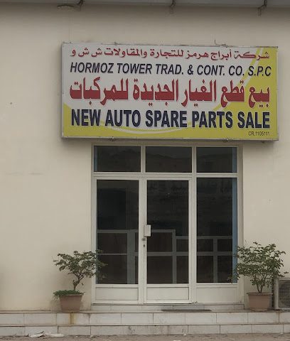 برج هرمز للتجارة والمقاولات ش - صلالة - +968 9287 8006