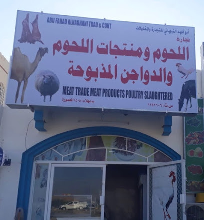 تجارة اللحوم و اللحوم والدواجن المذبوحة - بهلاء - +968 9048 1982