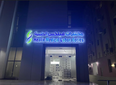 معمل هيلكس | مختبر هيلكس - مسقط - +968 9921 9264