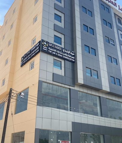 مكتب سيف الرشيدي للمحاماة والاستشارات القانونية - صحار - +968 7202 0204