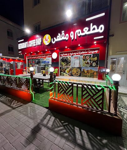 مطعم ومقهى يمني - بركاء -
