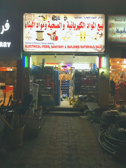 بيع المواد الكهربائيه والصحيه ومواد البناء - Oman|Nizwa|WGJC+7HV