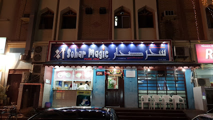 مطعم صحار ماجيك - صحار - +968 26 843438