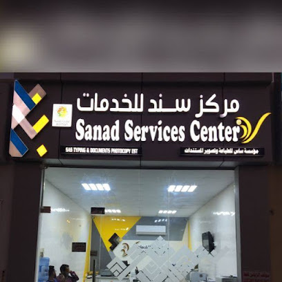 مركز سند للخدمات مكتب ساس للطباعة - صلالة - +968 7171 0664