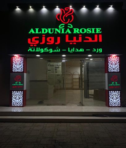 Aldunia روزي - ليزق -