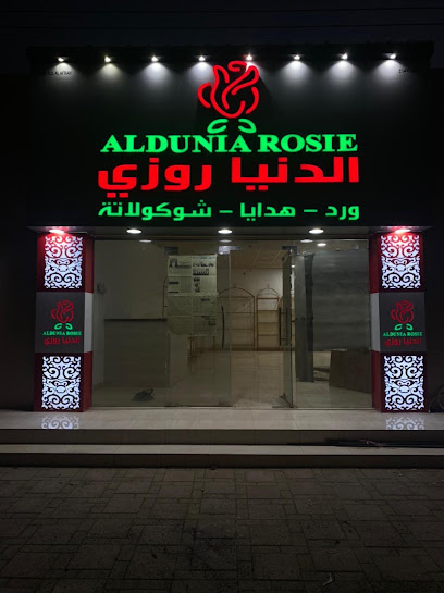 Aldunia روزي - Oman|423|Lizq street Almudhaibi