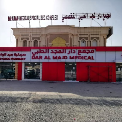مجمع دار المجد الطبي التخصصي مجمع دار المجد الطبي التخصصي - صحار - +968 26 848040