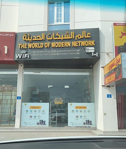 عالم الشبكات الحديثة - الصومحان مسقط / بركا OM - +968 9766 5090