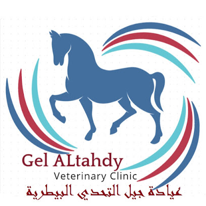 عيادة جيل التحدي البيطرية عيادة جل التحدي البيطرية - صحار - +968 9552 5160