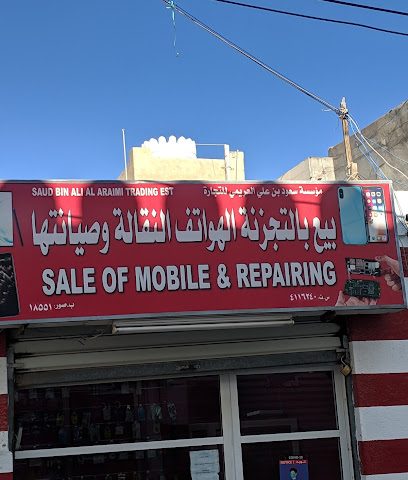 ABU SAUD AL ARAIMI MOBILE SHOP SERVICE AND SALES مؤسسة أبو سعود العريمي للتجارة - صور - +968 9349 1960
