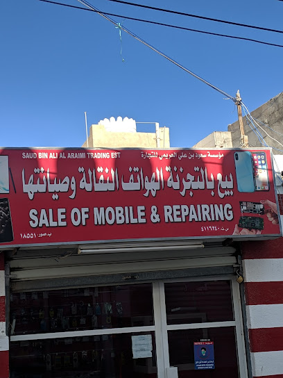 ABU SAUD AL ARAIMI MOBILE SHOP SERVICE AND SALES مؤسسة أبو سعود العريمي للتجارة - Oman|411|Sur Sur Suqe